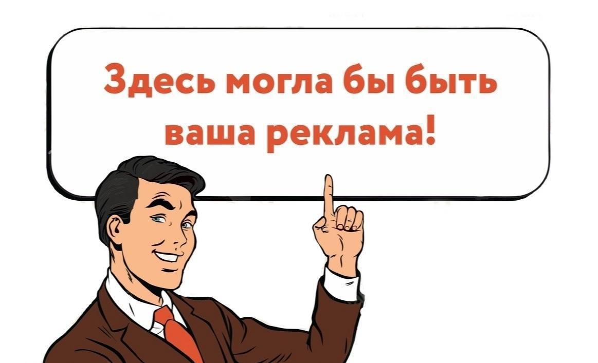 Рекламное изображение